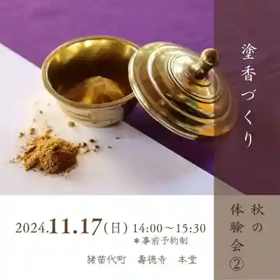 壽徳寺 じゅとくじ(福島県)