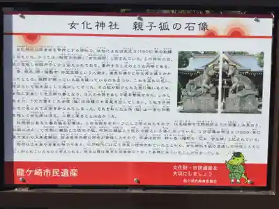 女化神社の歴史