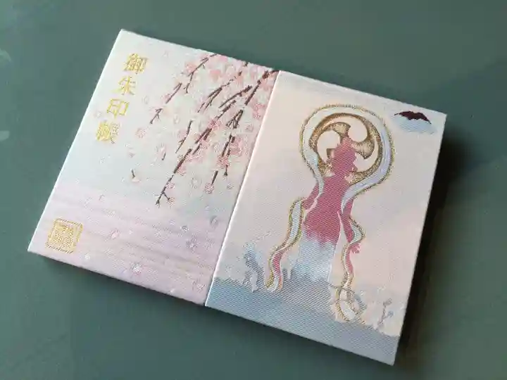 山家神社の御朱印帳