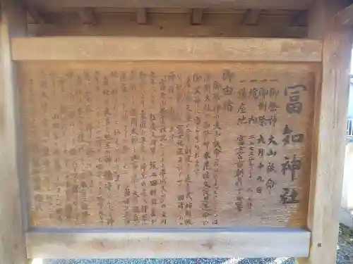 冨知神社(静岡県)