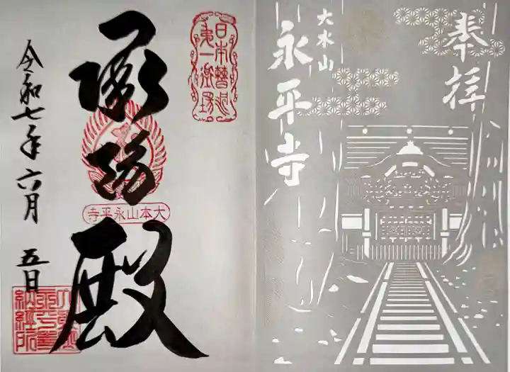 永平寺(福井県)