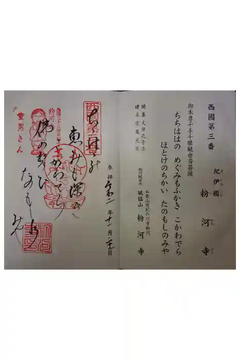 粉河寺の御朱印