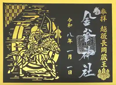 金峯神社(新潟県)