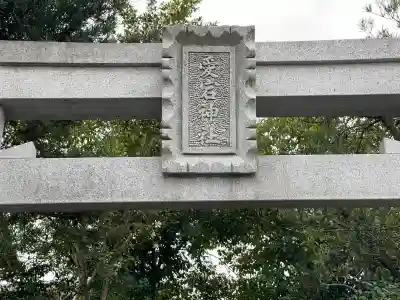 愛宕神社（猿田彦神社境外社）(滋賀県)