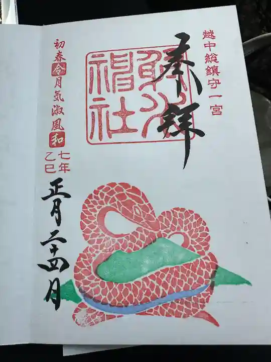 射水神社の御朱印