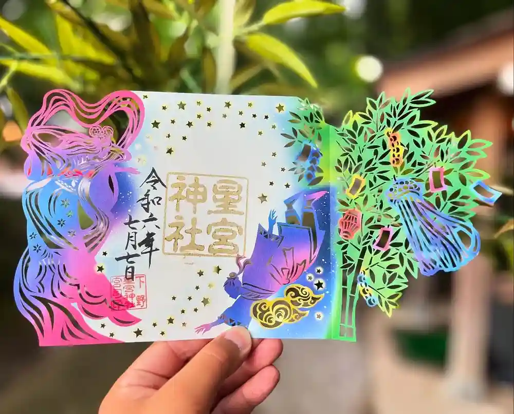 限定御朱印】七夕の節句切り絵御朱印【7月1日〜 下野 星宮神社