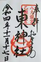 東神社(東京都)