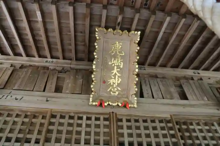 鹿島大神宮の本殿・本堂