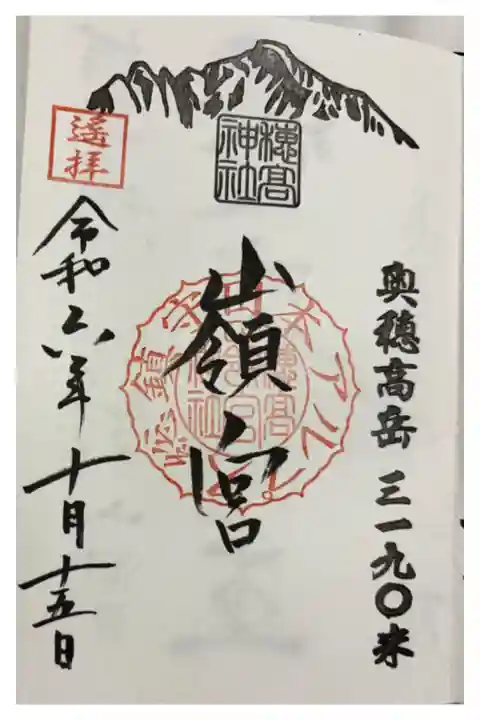 穂高神社 嶺宮。御朱印は穂高神社 里宮でいただきました。