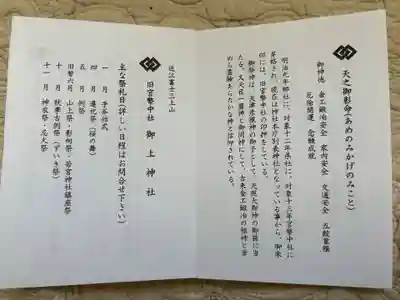 御上神社(滋賀県)