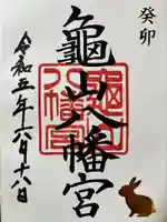 亀山八幡宮(山口県)
