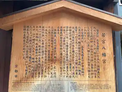 小社・若宮八幡宮(若宮八幡宮旧鎮座地)(京都府)