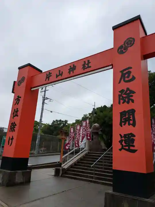 片山神社(大阪府)