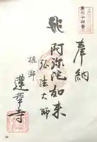 蓮華寺(岐阜県)