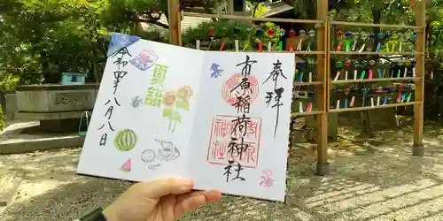 市原稲荷神社の御朱印