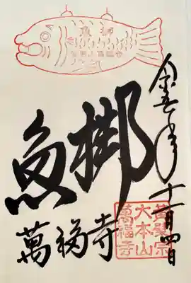 萬福寺(京都府)