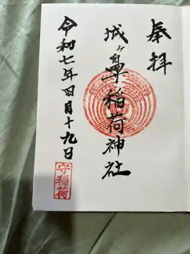 城ケ鼻稲荷神社(熊本県)