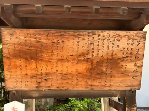 芦屋神社(兵庫県)