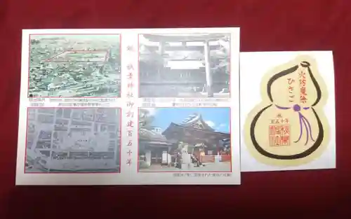 秋葉神社の授与品その他
