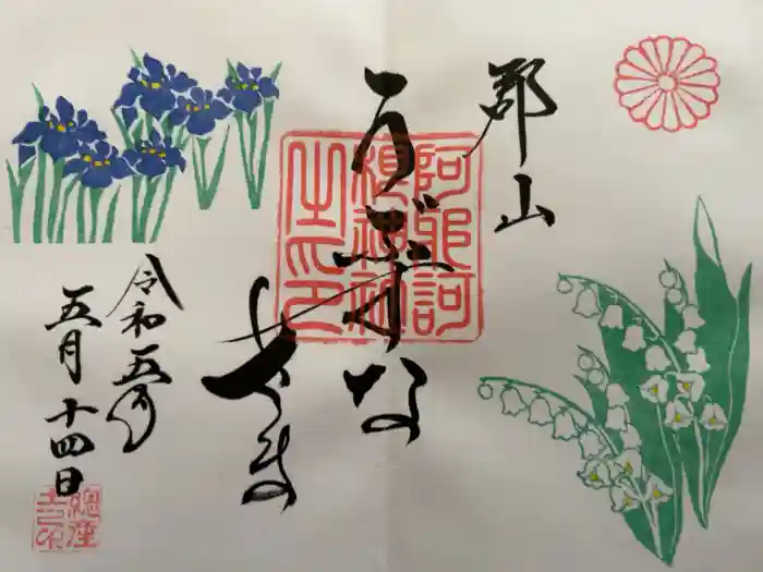 阿邪訶根神社の御朱印