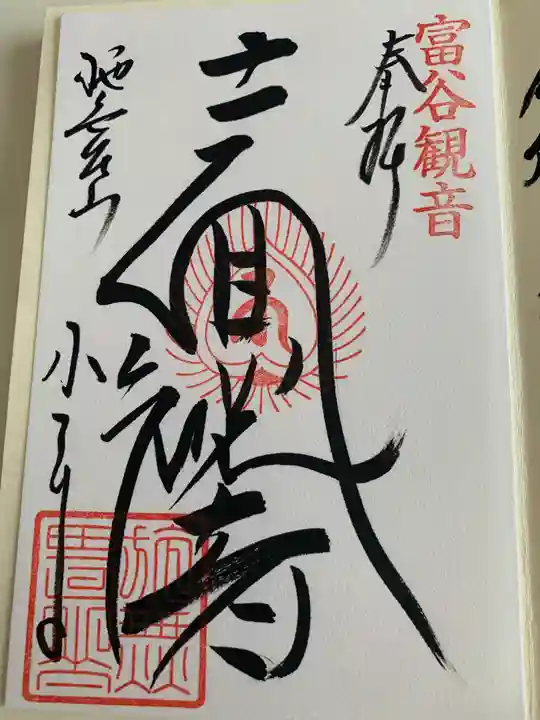 宝樹院小山寺(茨城県)