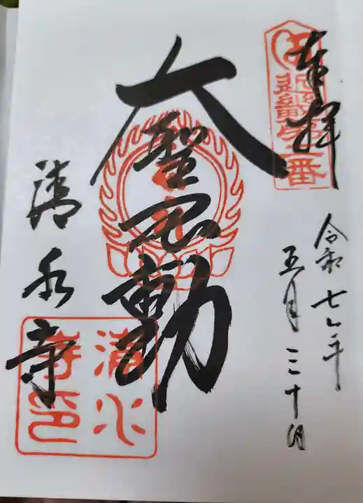 清水寺(大阪府)