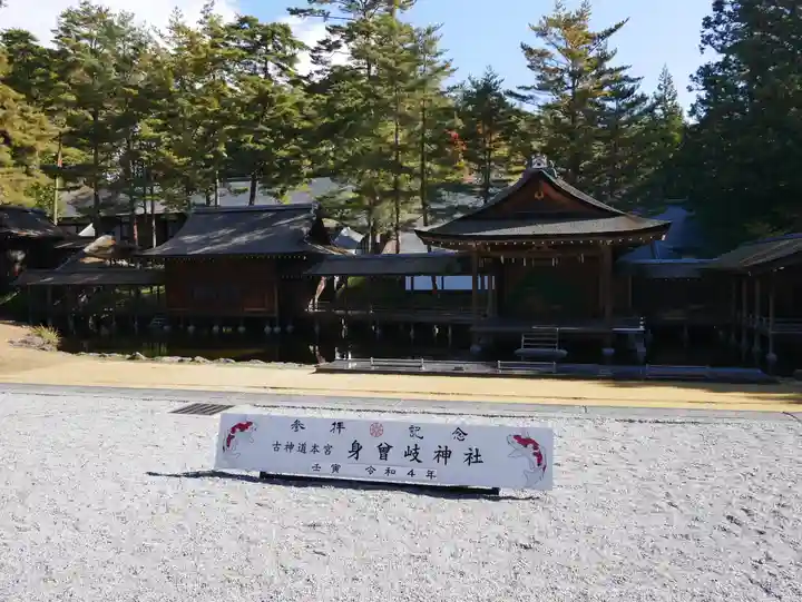 身曾岐神社(山梨県)