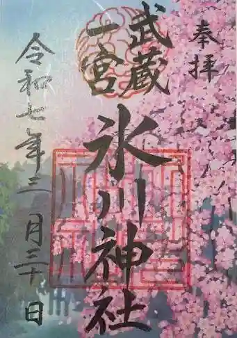 武蔵一宮氷川神社(埼玉県)