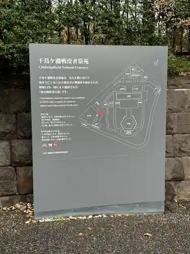 千鳥ヶ淵戦没者墓苑(東京都)