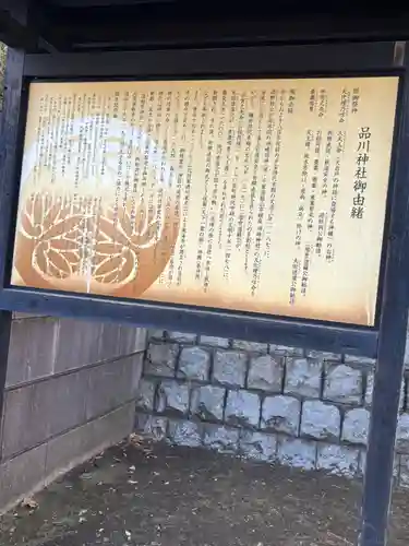 品川神社の歴史