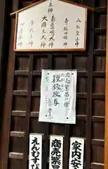 敷津松之宮　大国主神社(大阪府)