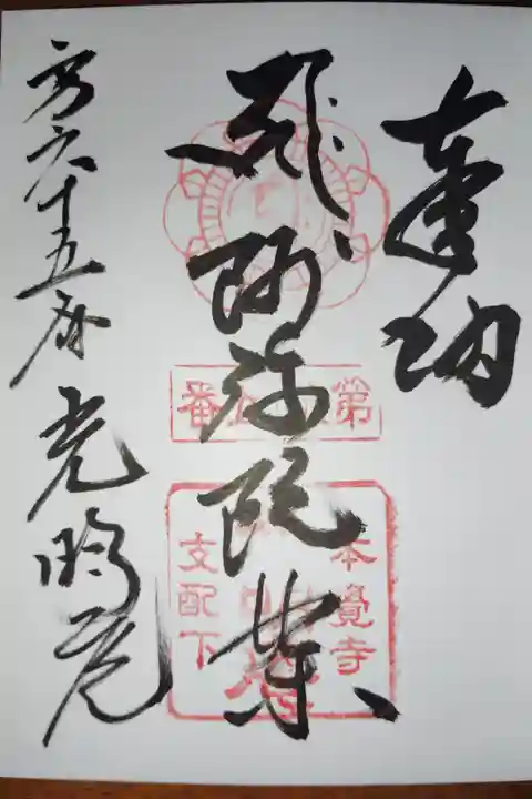 小豆島八十八ヵ所霊場第六十五番札所