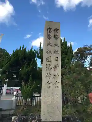 日前神宮・國懸神宮のその他建物