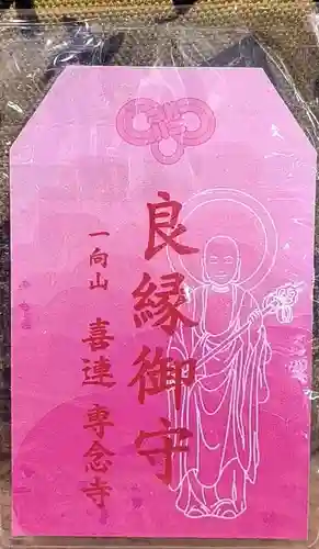 専念寺(大阪府)