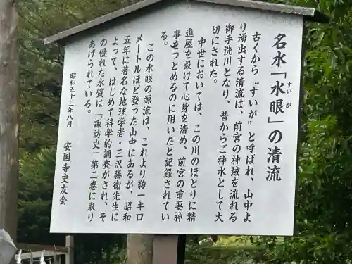 諏訪大社上社前宮(長野県)