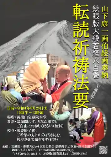 宝蔵院(京都府)