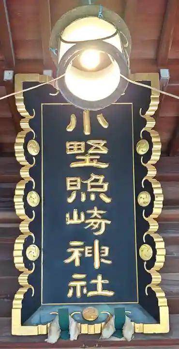 小野照崎神社(東京都)
