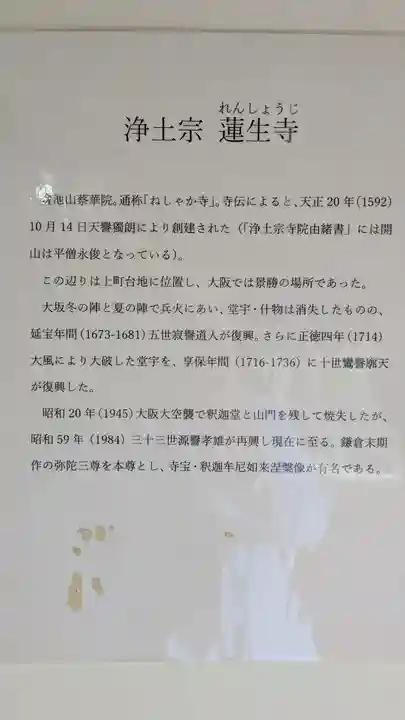 蓮生寺(大阪府)