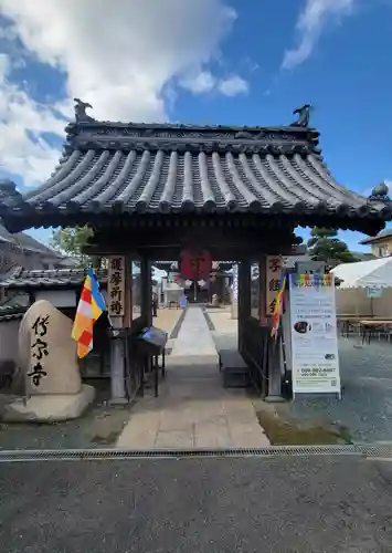 傳宗寺(愛媛県)