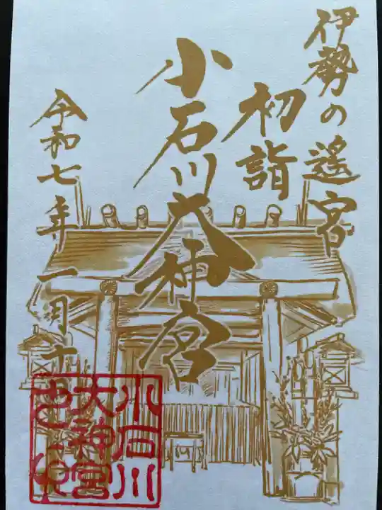 【閉業】小石川大神宮(東京都)