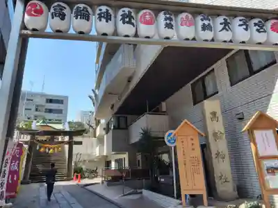 高輪神社のその他建物
