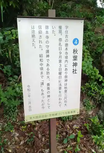 秋葉神社(福島県)