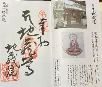 地蔵院の御朱印 2020年05月