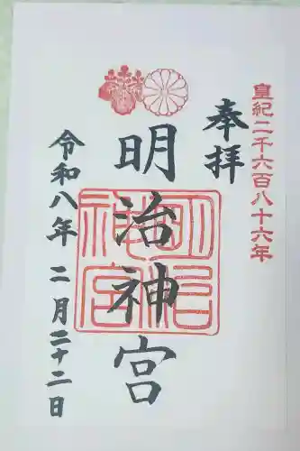 明治神宮の御朱印