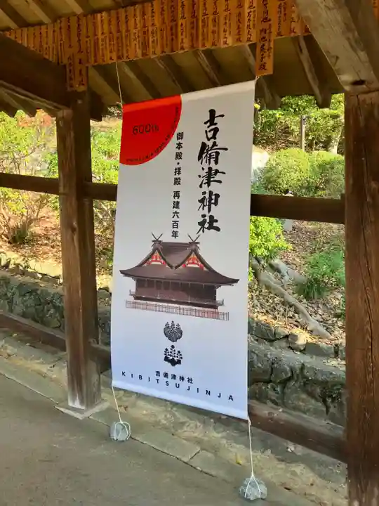 吉備津神社(岡山県)