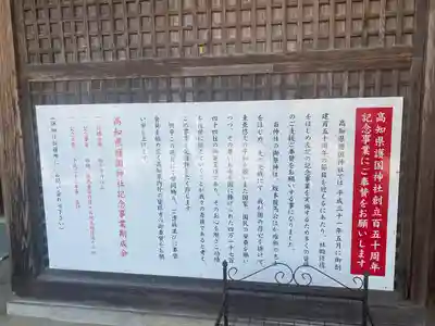 高知県護国神社(高知県)