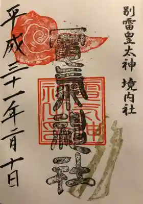 別雷皇太神 境内社 
電気神社の御朱印です。