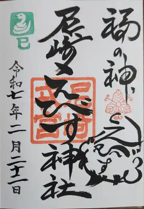 尼崎えびす神社(兵庫県)