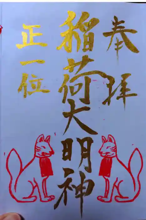 妻戀神社の御朱印