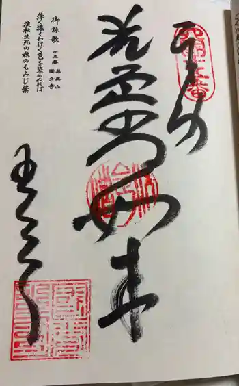 国分寺の御朱印 2026年03月